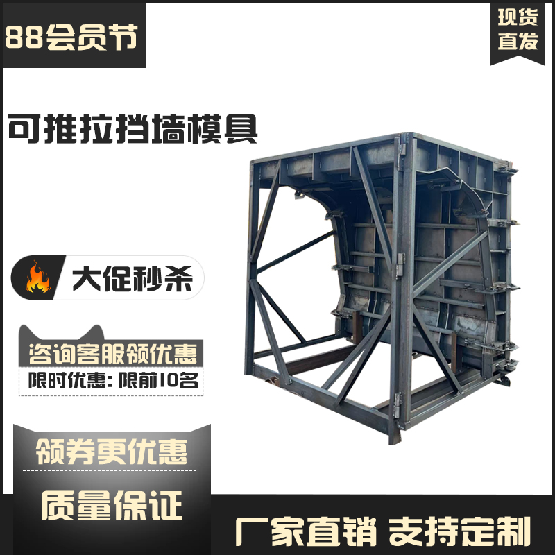 预制推拉式挡土墙模具厂家直销