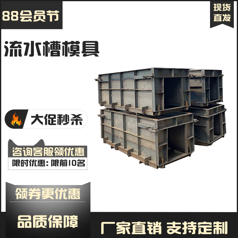 水泥流水槽钢模排水沟U型槽模具