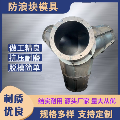 混凝土四角锥体防浪石钢模板