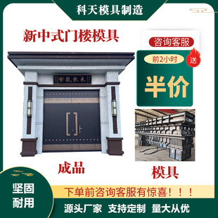 农村自建房新中式门楼模具现浇门楼钢模具别墅门楼模具厂家定制