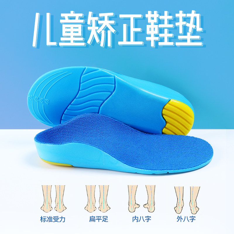 3儿童扁平足矫正鞋垫宝宝小孩足外翻XO型腿内八字足弓支撑垫男女童