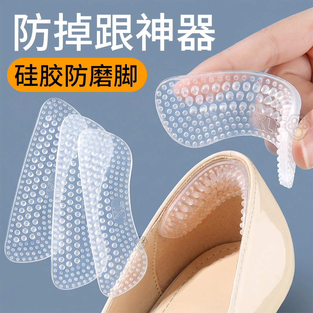 防磨脚后跟贴防掉跟神器硅胶薄款