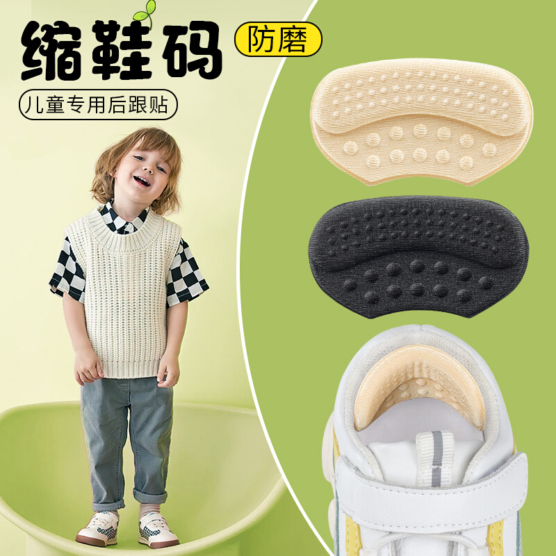 鞋大了改神器儿童缩码防痛后跟贴