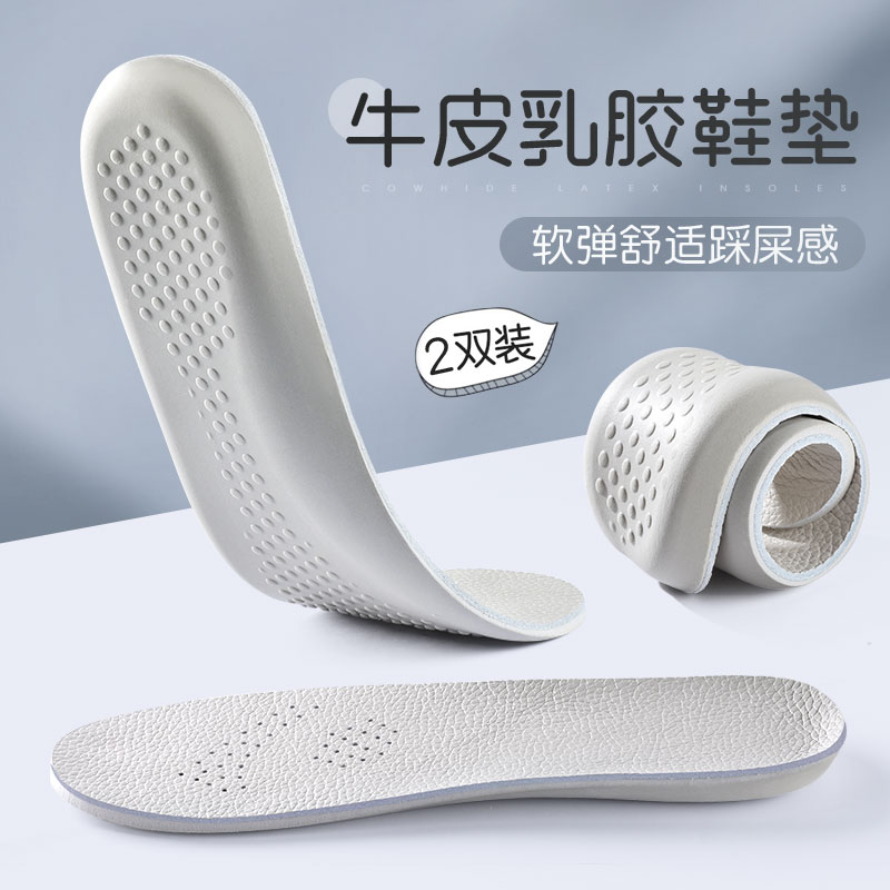 乳胶鞋垫吸汗防臭加厚