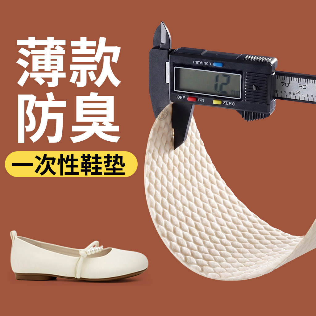 薄款一次性鞋垫女吸汗防臭透气超薄夏季女士光脚神器轻薄鞋垫女款