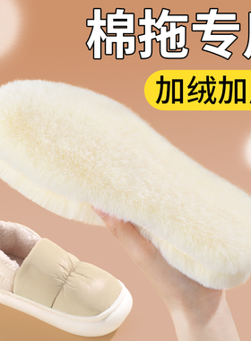 棉拖专用冬天保暖鞋垫加绒