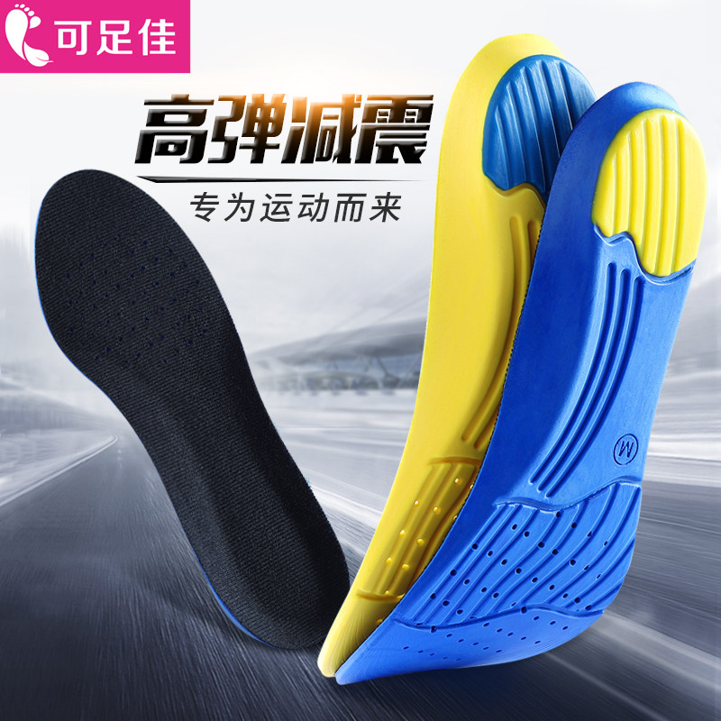 弹力减震运动鞋垫男女吸汗防臭透气软篮球鞋专用跑步加厚舒适缓震,服饰配件/皮带/帽子/围巾,鞋垫,淘宝优惠券,粉丝福利购,淘宝优惠卷