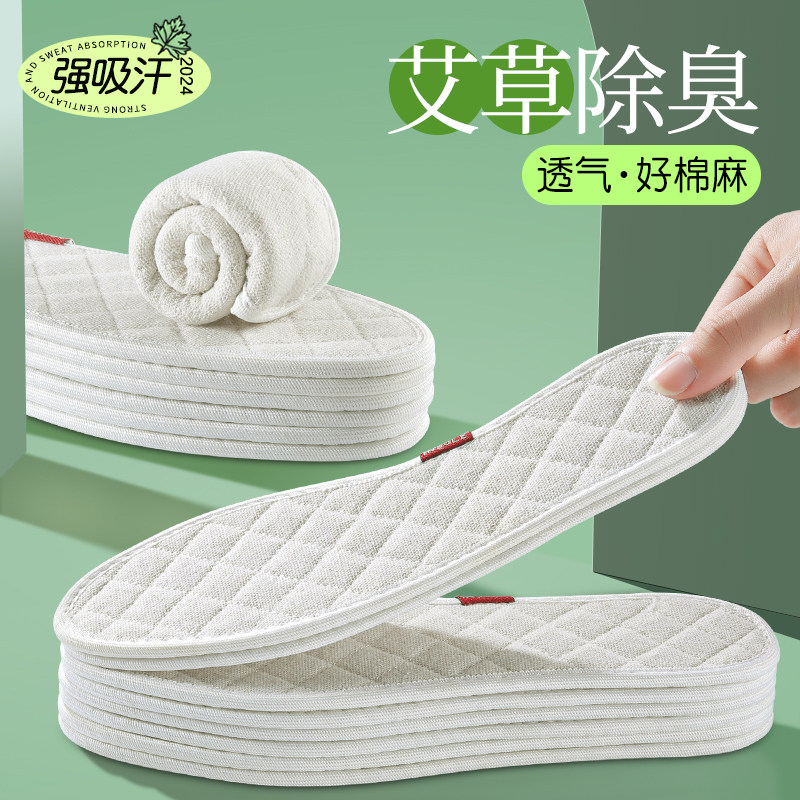 艾草除臭鞋垫男款手工纯棉棉麻吸汗防臭透气女皮鞋软汗脚防汗冬季
