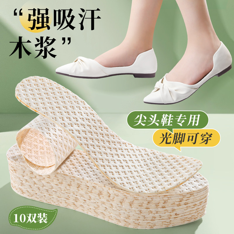 女生透气防臭一次性木浆鞋垫