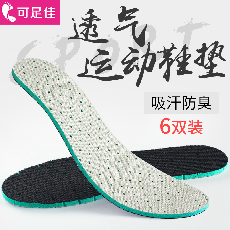 透气运动鞋垫男女吸汗防臭减震软底舒适加厚皮鞋除臭超软高弹冬季