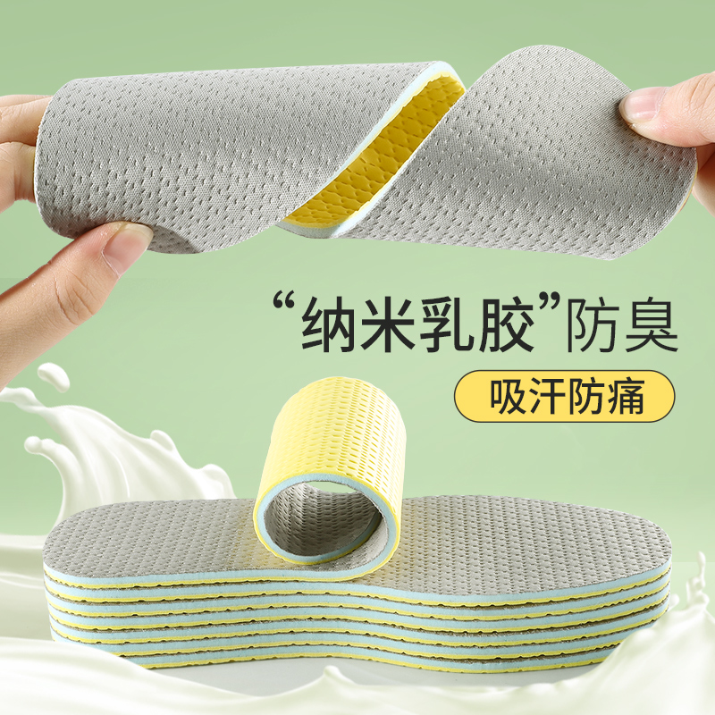 乳胶超软踩屎感鞋垫男士女
