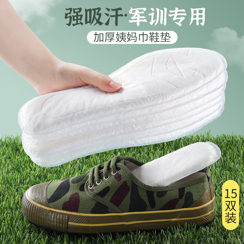 卫生巾吸汗防臭军训专用超软舒适久站不累脚痛女生一次性鞋垫
