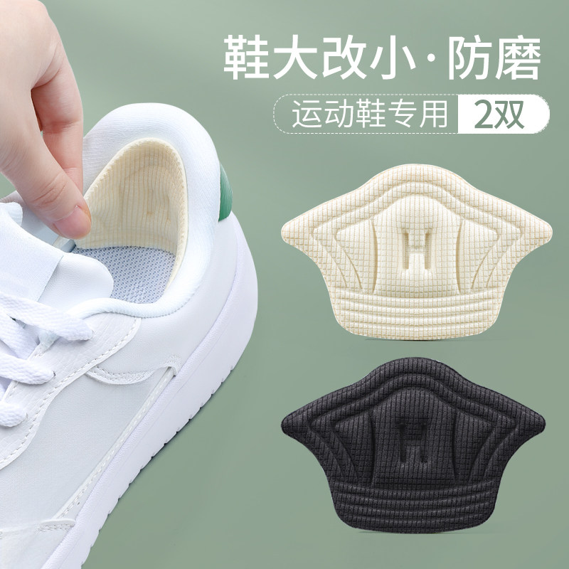 运动鞋后跟贴男鞋脚后跟防磨贴鞋后跟内贴垫鞋后跟磨损修复鞋跟贴