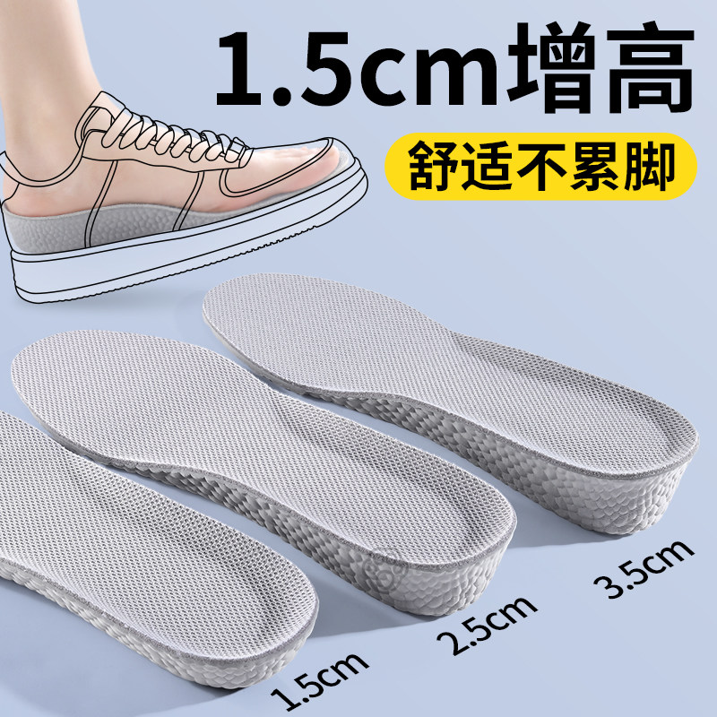 1.5cm增高鞋垫女隐形不累脚新款