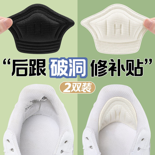 运动鞋后跟破洞修补贴鞋后跟内贴