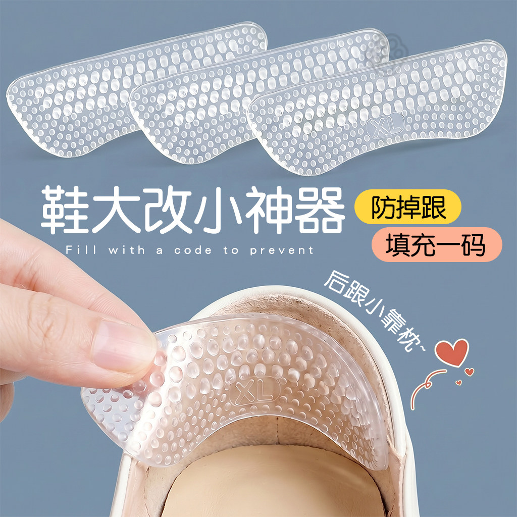 后跟贴防掉跟鞋大改小神器高跟鞋