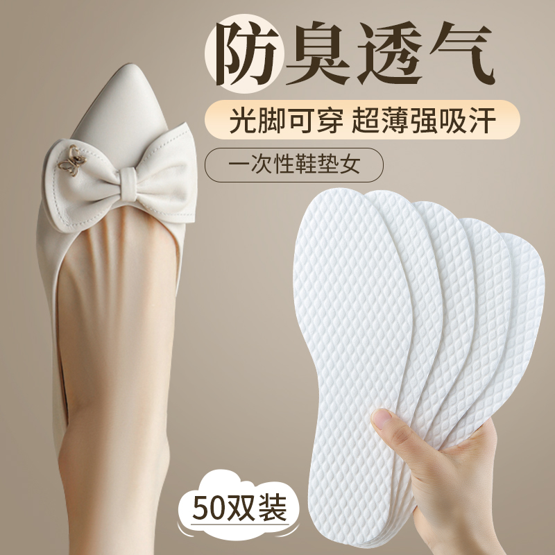 一次性鞋垫女吸汗防臭透气夏季薄款凉鞋单鞋高跟鞋光脚神器男女薄