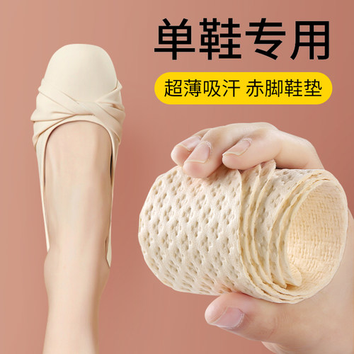 光脚鞋垫女夏薄凉鞋脚汗神器防滑