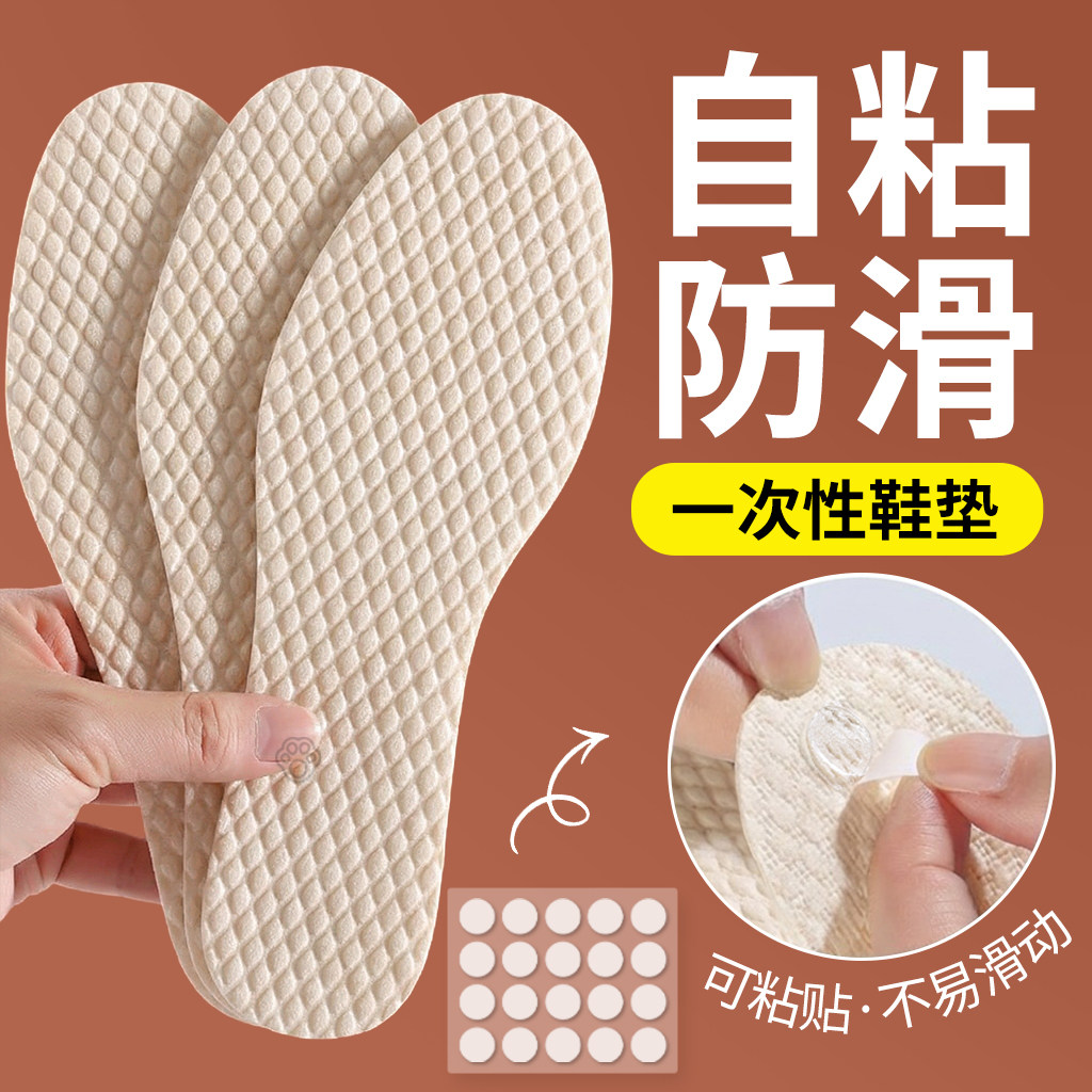 一次性鞋垫自粘防滑女款吸汗防臭光脚神器不粘脚超薄木浆单鞋专用