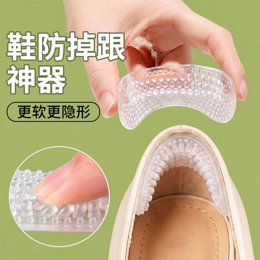 鞋防滑防掉跟神器后跟贴