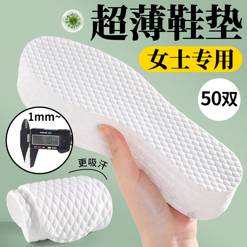 薄款鞋垫女款吸汗防臭一次性超薄木浆透气女士舒适鞋垫光脚不粘脚