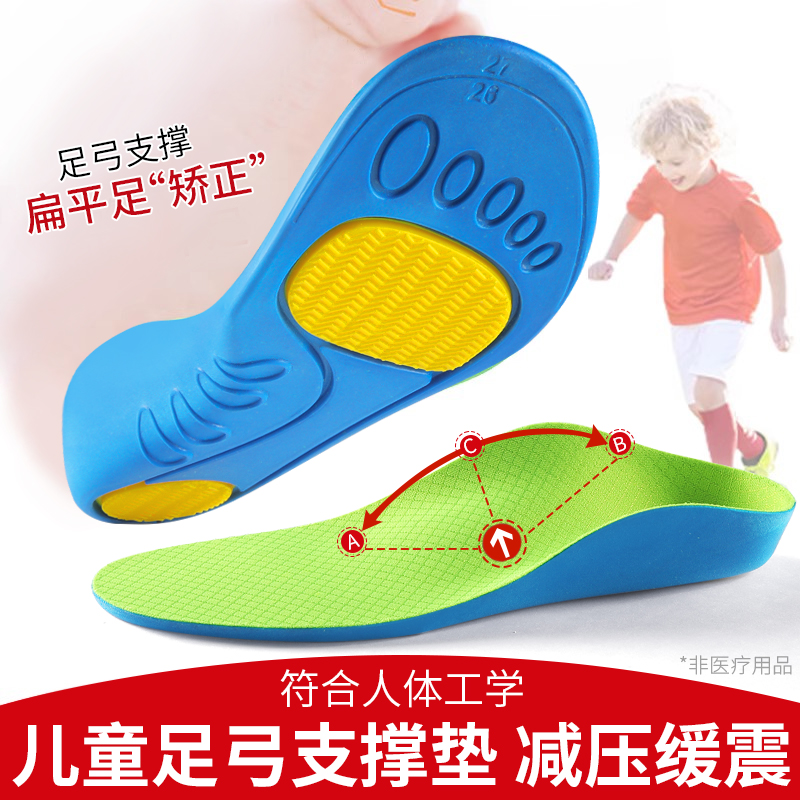 儿童足弓矫正鞋垫纠正脚型