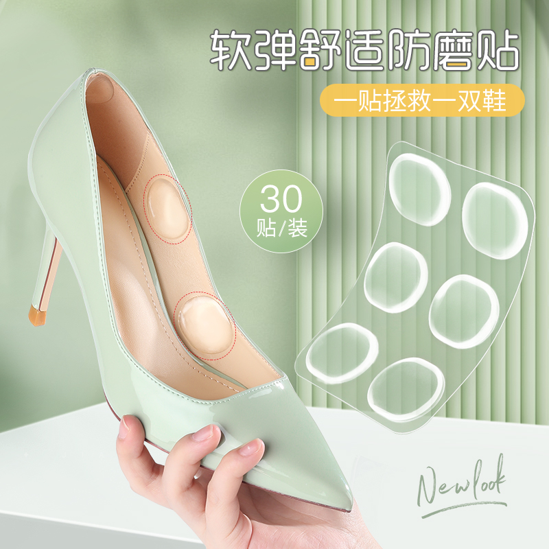 高跟鞋防磨脚随意贴后跟贴防掉跟