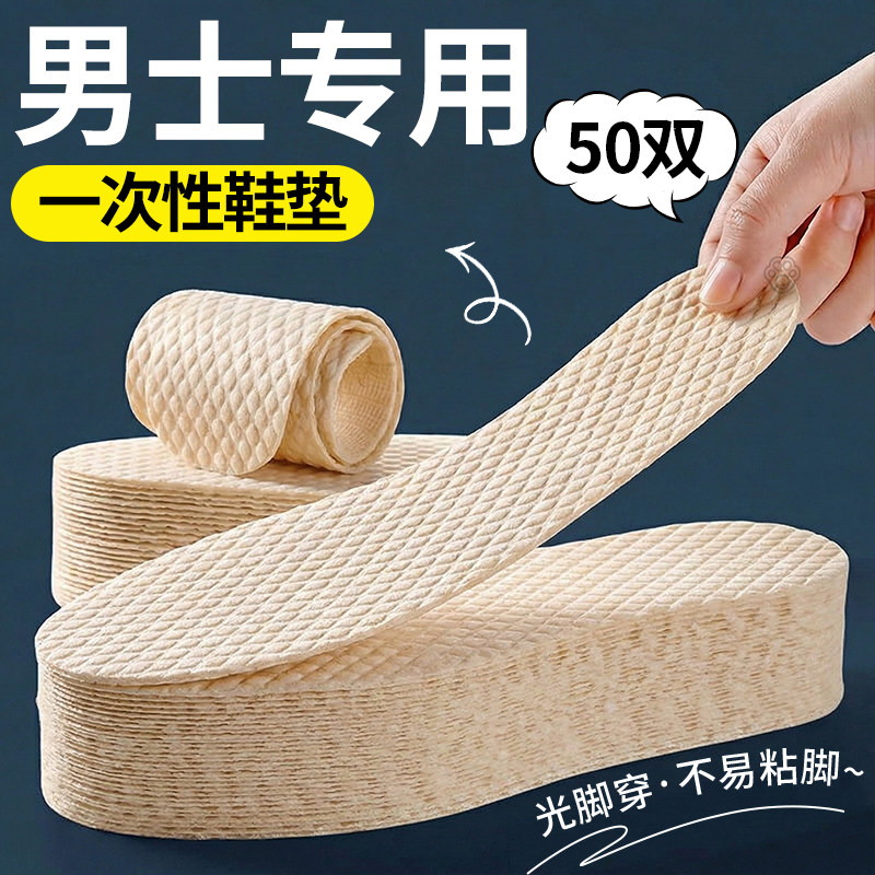 男士一次性鞋垫男款吸汗防臭女