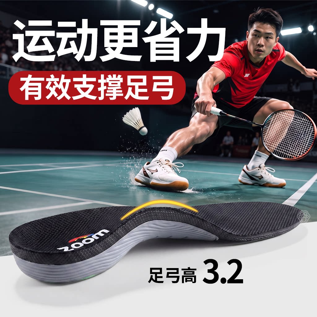 运动鞋垫足弓支撑专业足弓垫男士