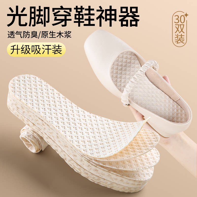 女士光脚神器鞋垫一次性木浆鞋垫女款吸汗防臭透气薄款光脚神器