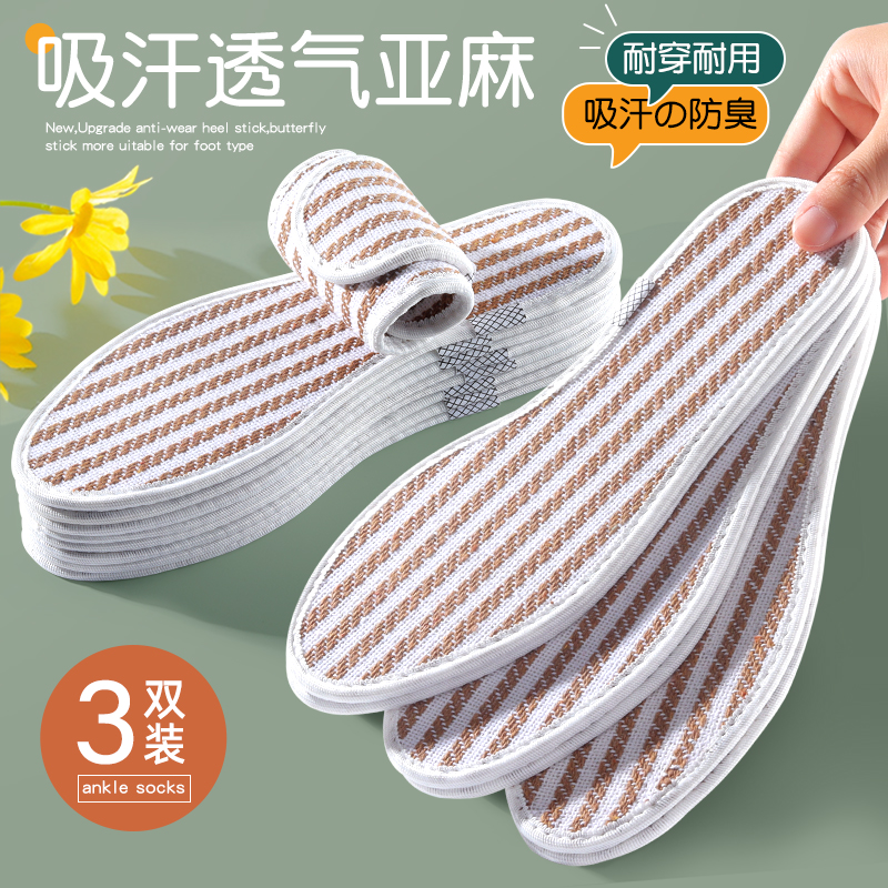 棉麻防臭鞋垫透气吸汗防臭纯棉布
