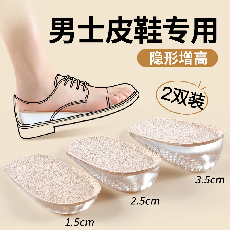男士增高鞋垫2025新款皮鞋专用