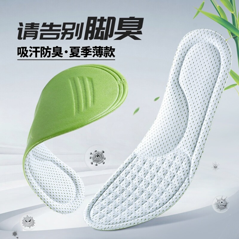 防臭鞋垫男士透气吸汗运动减震除臭薄款软皮鞋专用鞋垫女软底舒适