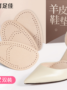 2双 羊皮前掌垫女半码垫女前脚掌垫高跟鞋鞋垫加厚半垫防痛防磨脚