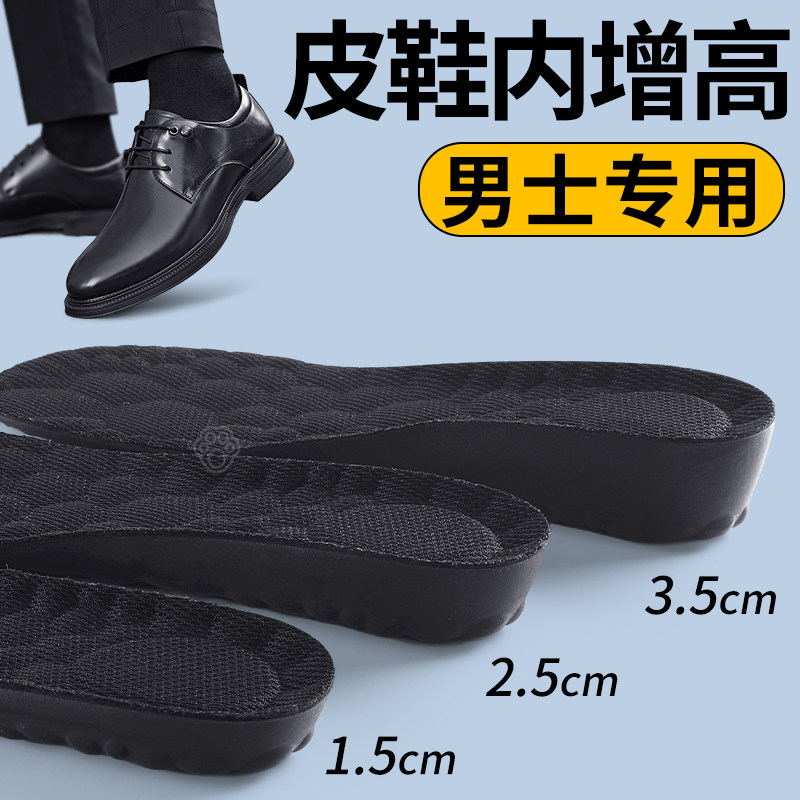 男士皮鞋内增高鞋垫专业增高鞋垫
