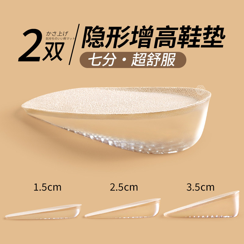 超舒服增高鞋垫女士隐形内增高半垫七分男士软底不塌陷勃肯鞋专用