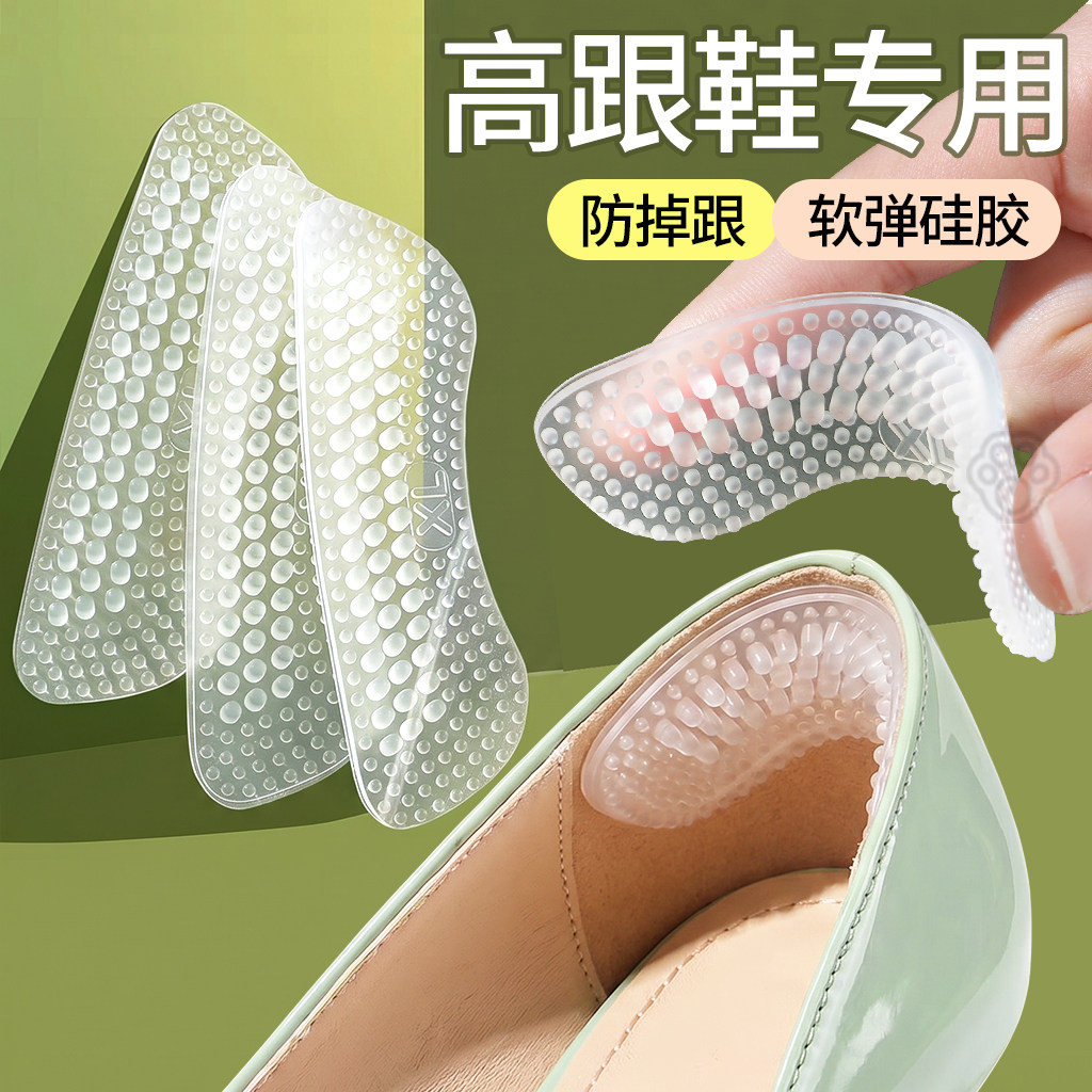 高跟鞋防掉跟后跟贴4D凉感硅胶