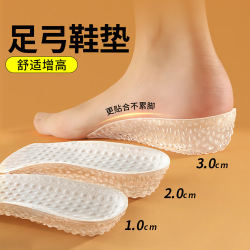 足弓鞋垫增高女士舒适不累脚男士