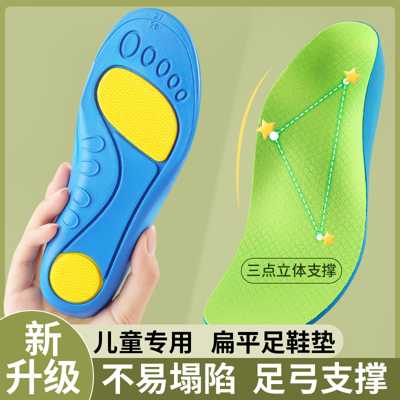 儿童足弓支撑鞋垫扁平足