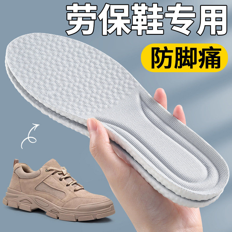 劳保鞋专用鞋垫男软底久站防脚痛