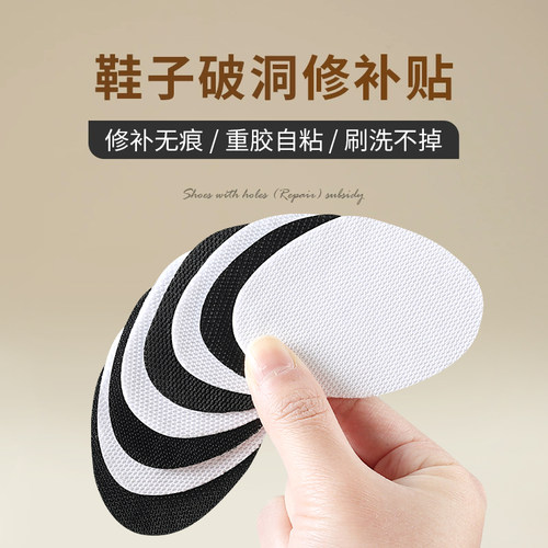 运动鞋后跟破洞修补贴鞋内衬修复
