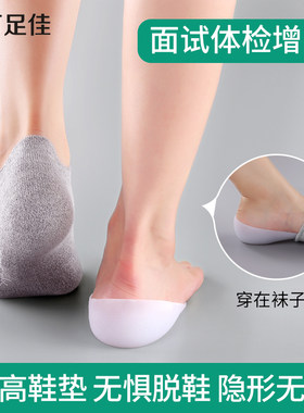 隐形增高鞋垫男女仿生硅胶舒适