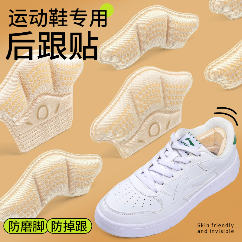 运动鞋后跟贴防磨脚防掉跟补贴鞋