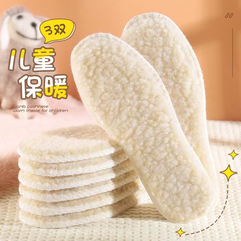 羊羔绒保暖鞋垫毛绒加厚儿童专用