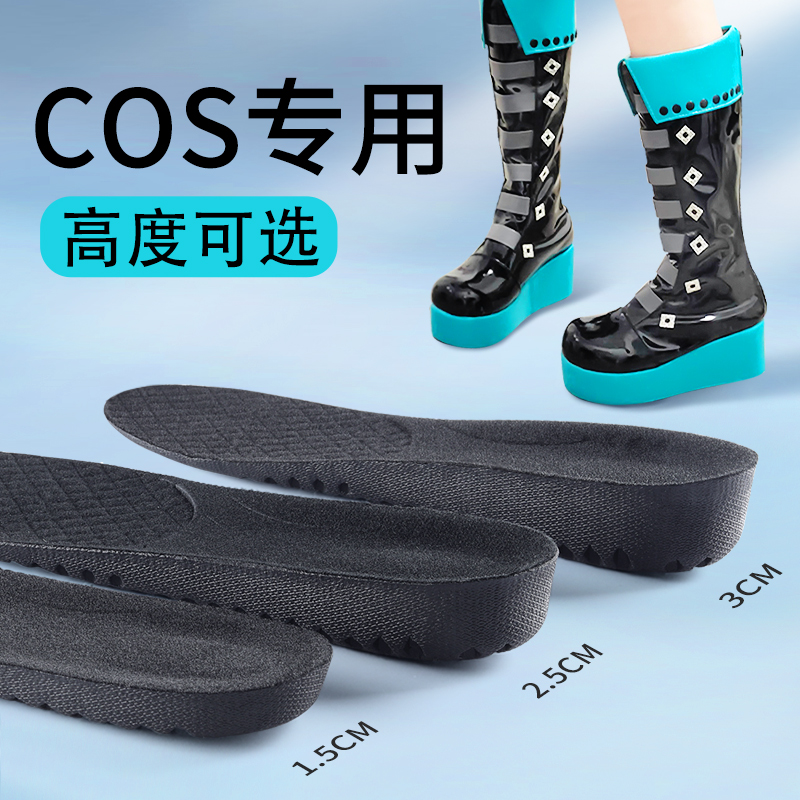 cos增高鞋垫女6cm内增高垫长筒靴舒适不累脚隐形4cm3cm久站不累2