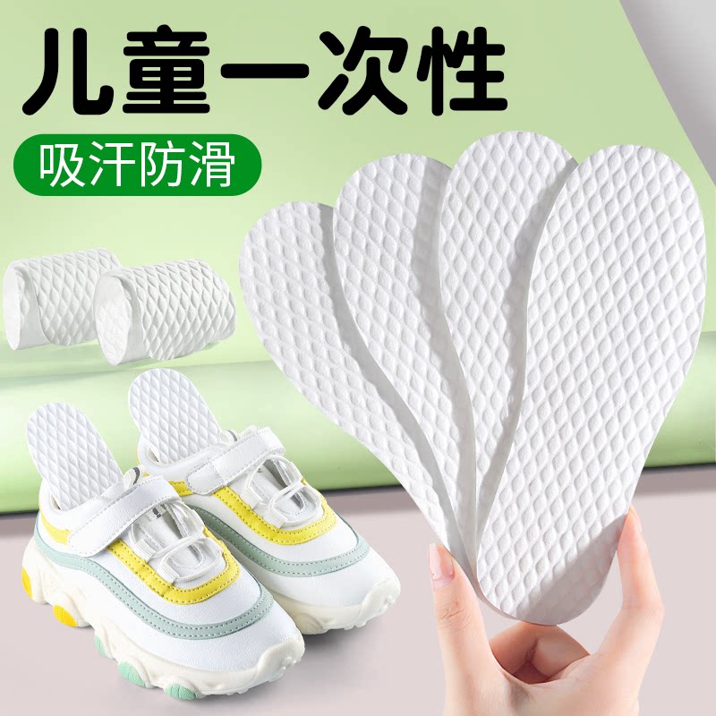 一次性儿童木浆鞋垫吸汗透气图片