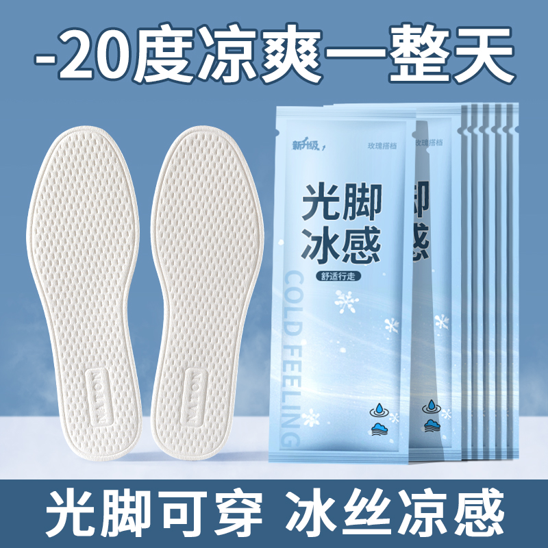 夏天冰凉鞋垫夏季超薄款男女士透气吸汗防臭运动凉感薄款软底舒适