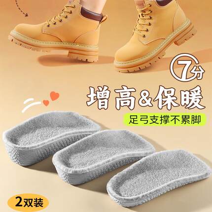 保暖增高鞋垫减震高弹男女软底舒适踩屎感不累脚隐形加绒加厚冬季