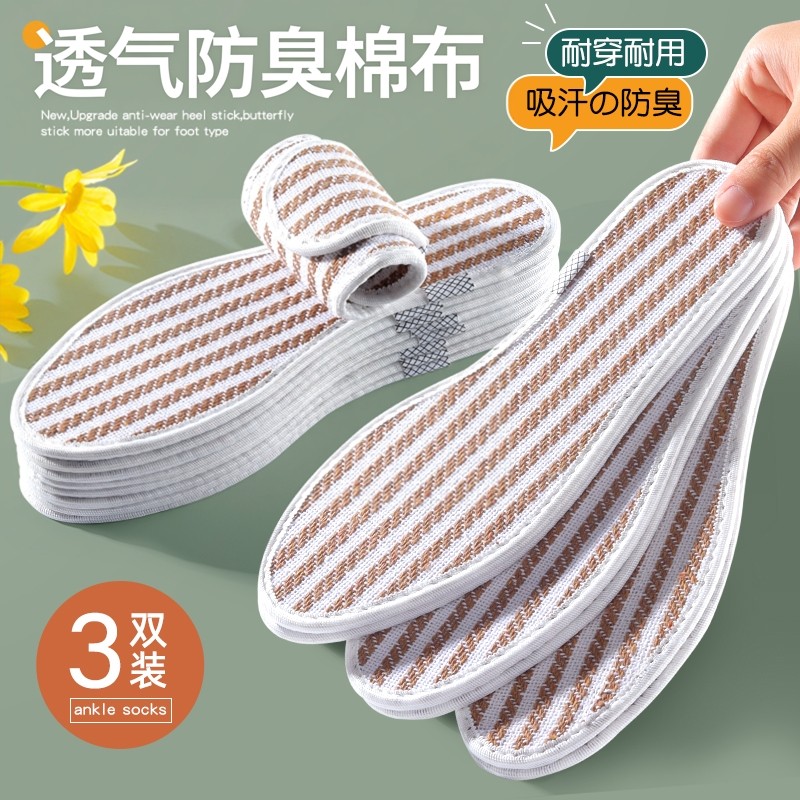 防臭鞋垫透气吸汗防臭棉布图片