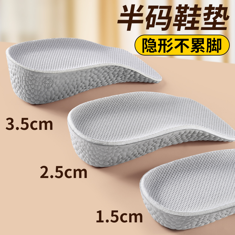 内增高鞋垫半垫女不累脚隐形足弓
